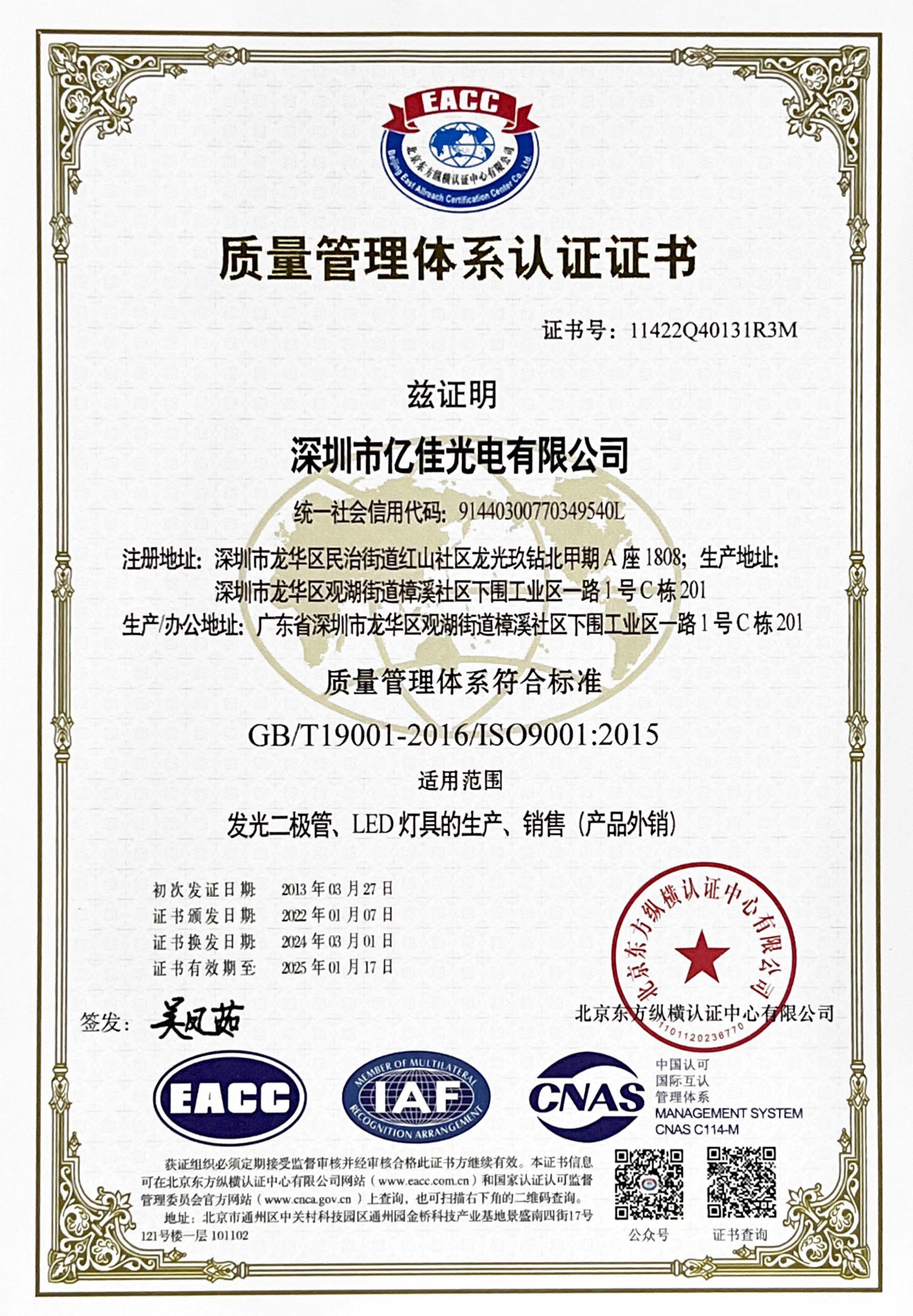 喜讯！必发光电再次顺遂通过ISO质量治理系统认证