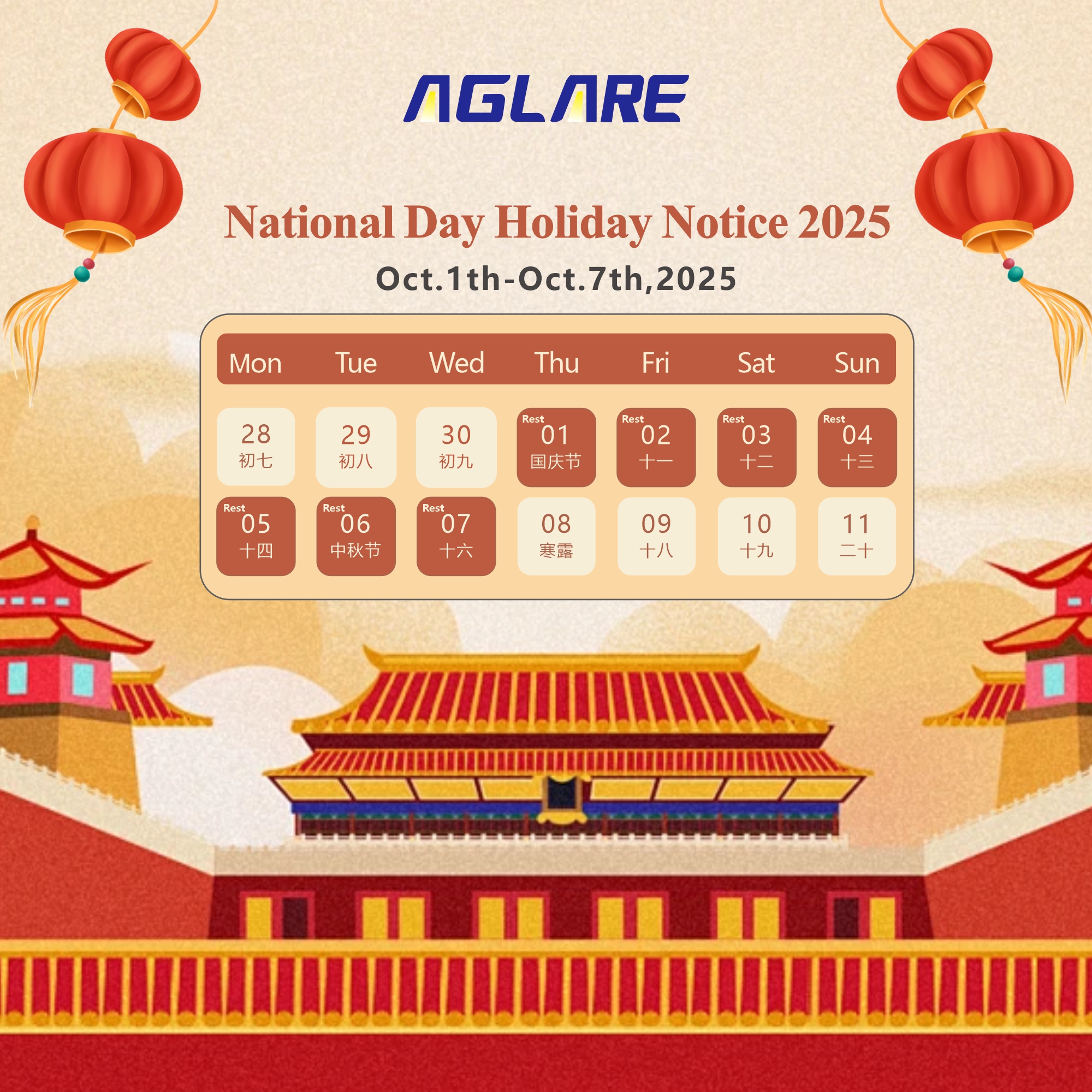 必发2025年国庆节放假通知