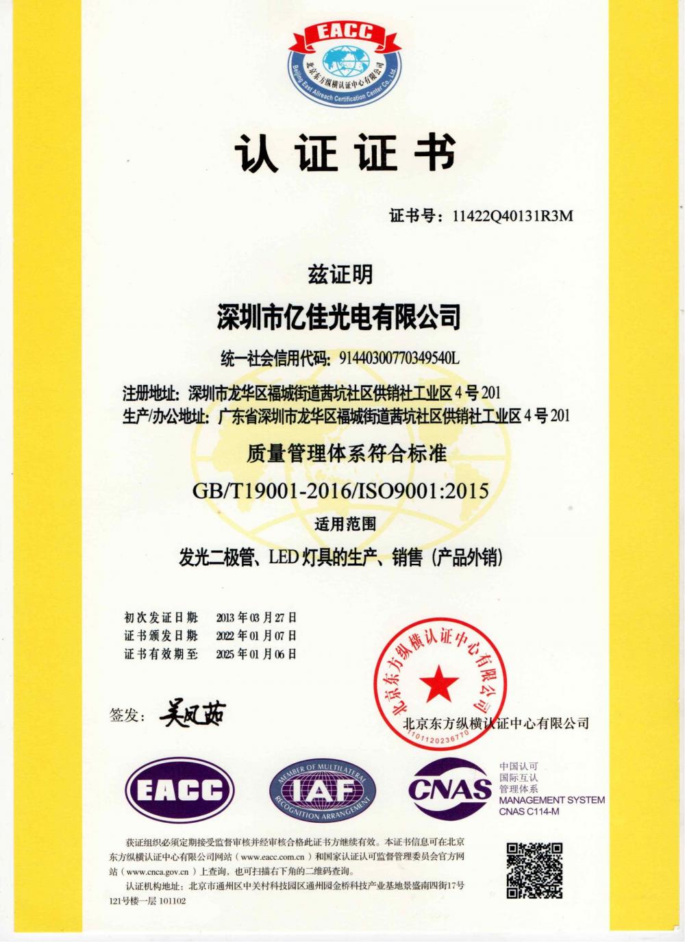 必发光电深圳公司通过了2022年ＩＳＯ系统的复审